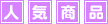 �y�l�C���i�z
