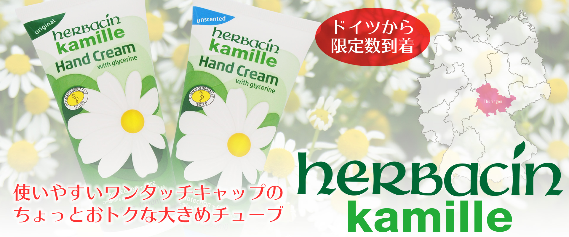 【人気ブランド】herbacin(ハーバシン) 使いやすいワンタッチキャップの、ちょっとおトクな大きめチューブ